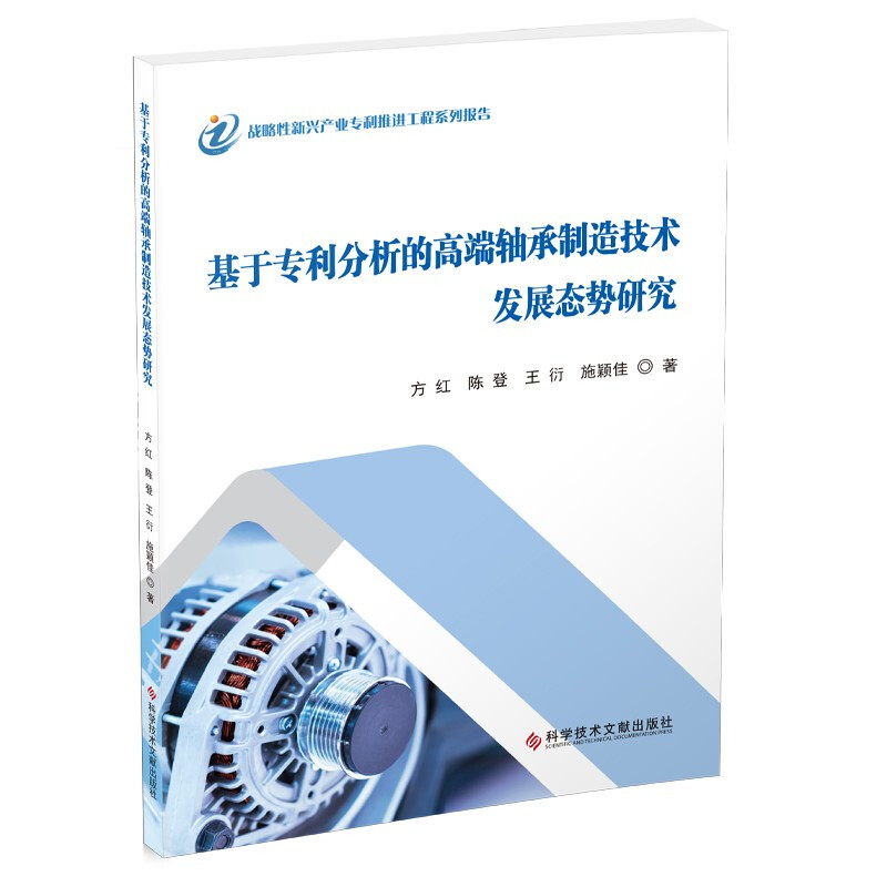 基于专利分析的高端轴承制造技术发展态势研究