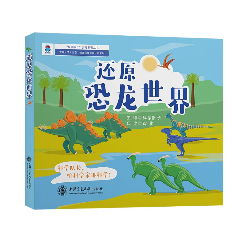 还原恐龙世界