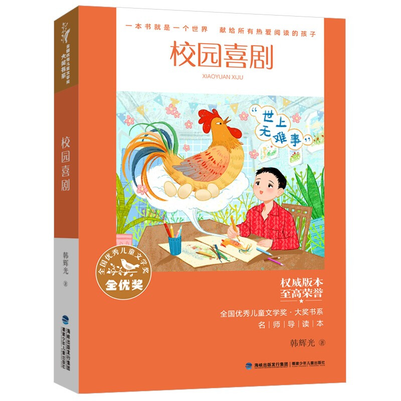 校园喜剧
