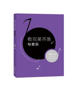 勒克莱齐奥与音乐-技术教育社区