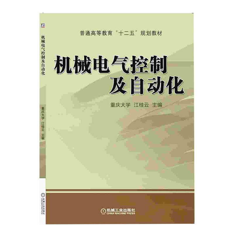 机械电气控制及自动化