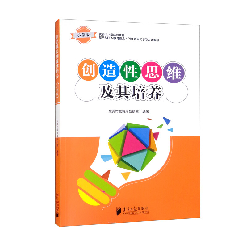 创造性思维及其培养·小学版