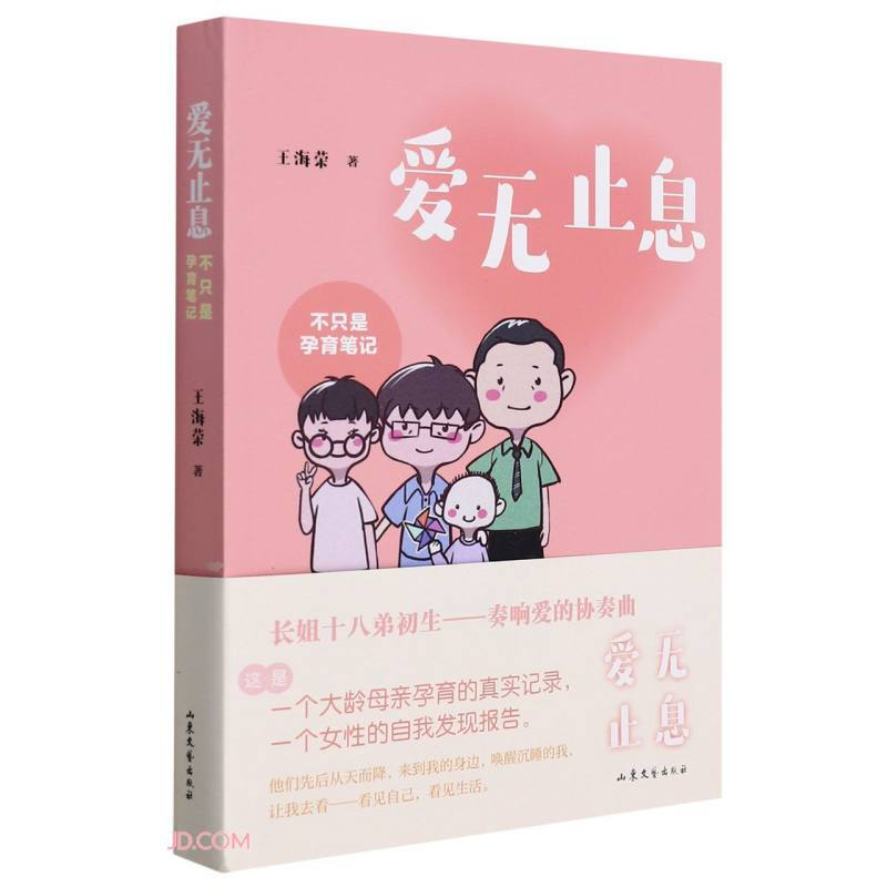 爱无止息:不只是孕育笔记