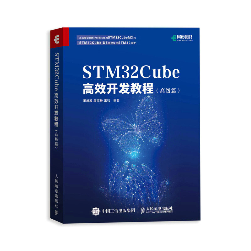 STM32Cube高效开发教程(高级篇)