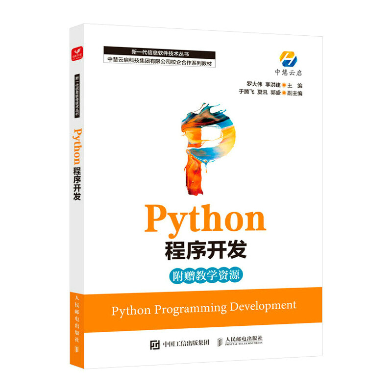 Python程序开发