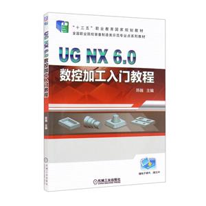 UG NX6.0 数控加工入门教程-技术教育社区