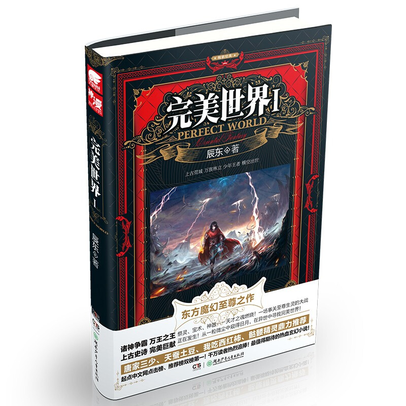 完美世界1 修订版