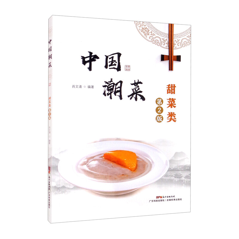 中国潮菜:甜菜类