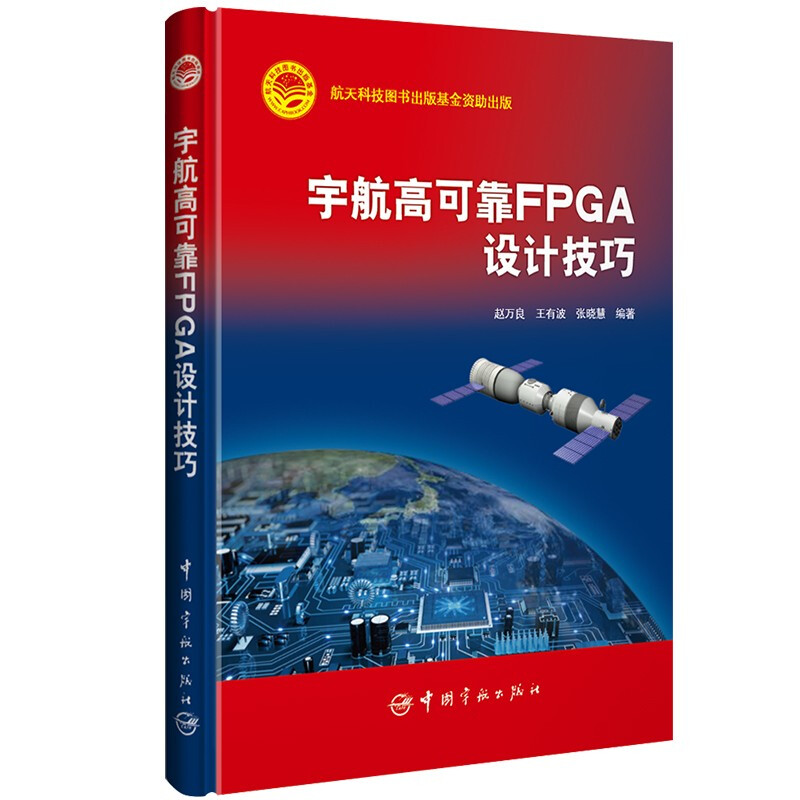 宇宙高可靠FPGA设计技巧