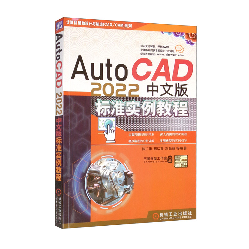 AutoCAD 2022中文版标准实例教程