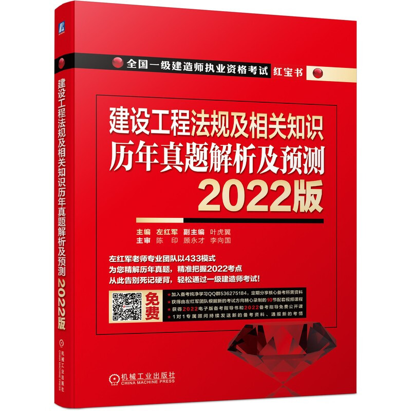 建设工程法规及相关知识 历年真题解析及预测   2022版