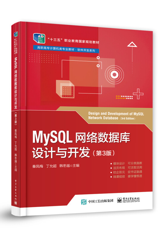 MySQL网络数据库设计与开发(第3版)