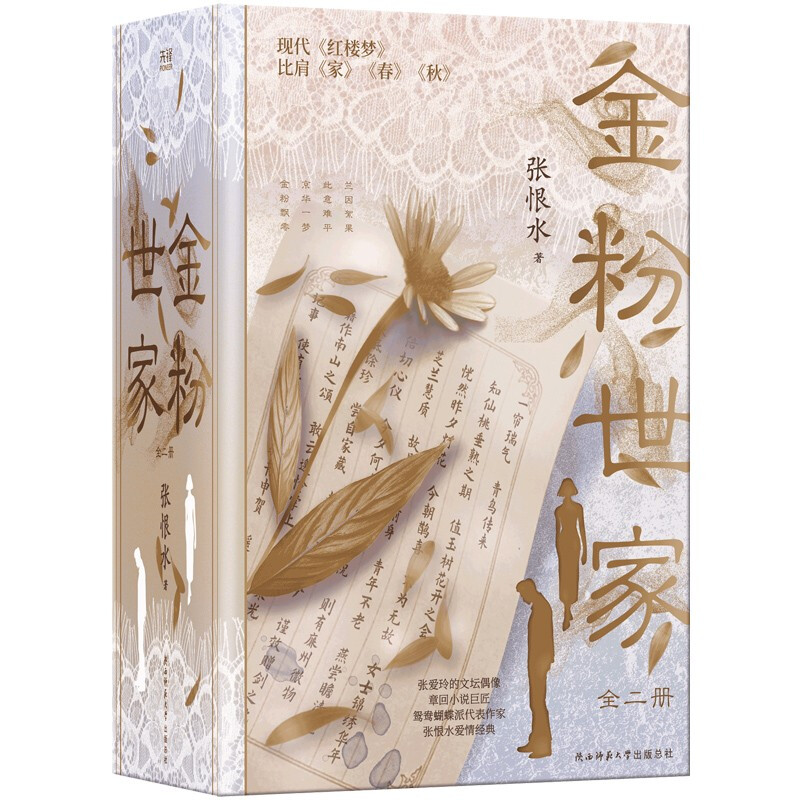 金粉世家(全二册)