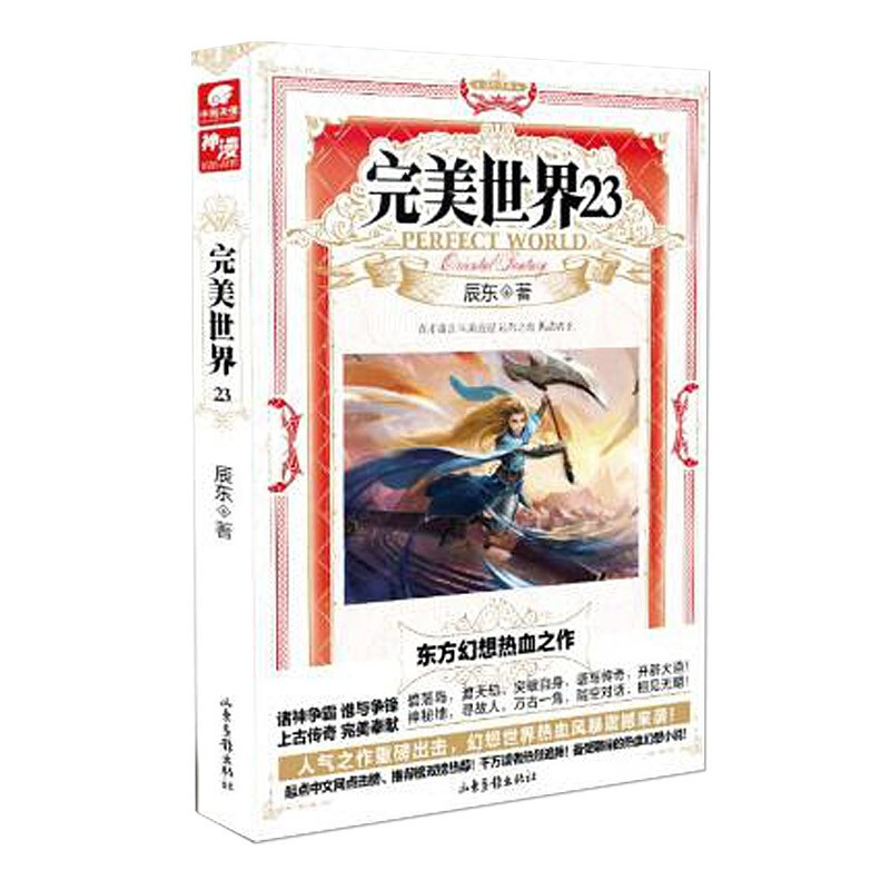 完美世界23 修订版