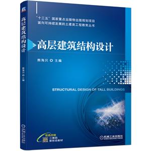 高层建筑结构设计-技术教育社区