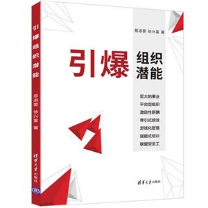 引爆组织潜能-技术教育社区