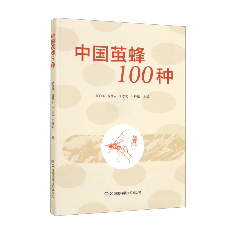 中国茧蜂100种