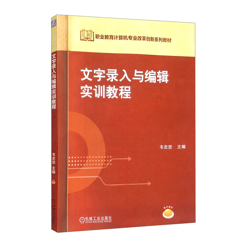 文字录入与编辑实训教程