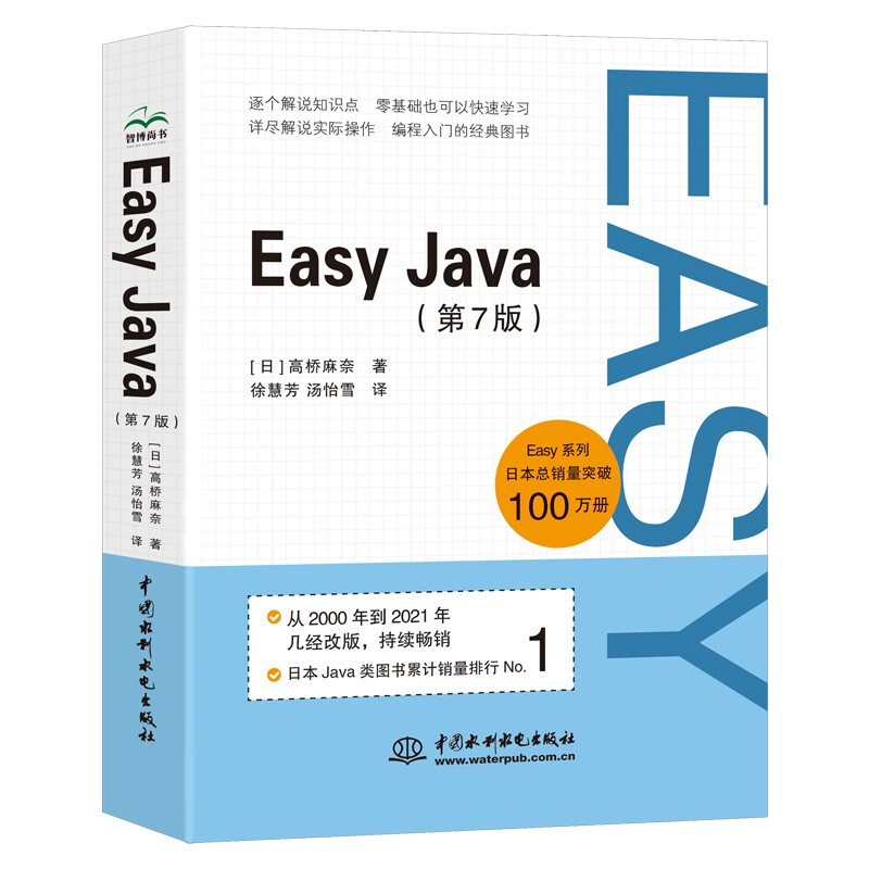 Easy Java (第7版)