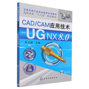 CAD/CAMӦü--UG NX8.0(ʷ)()