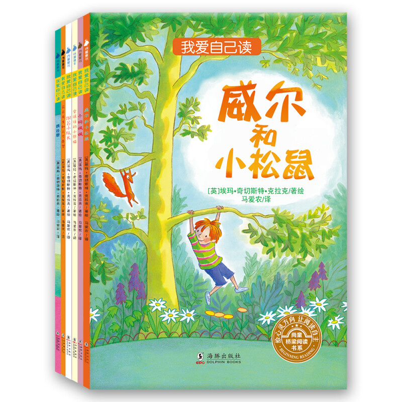 我爱自已读(6册)