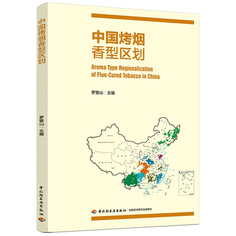 中国烤烟香型区划