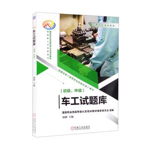车工试题库(初级、中级)-技术教育社区