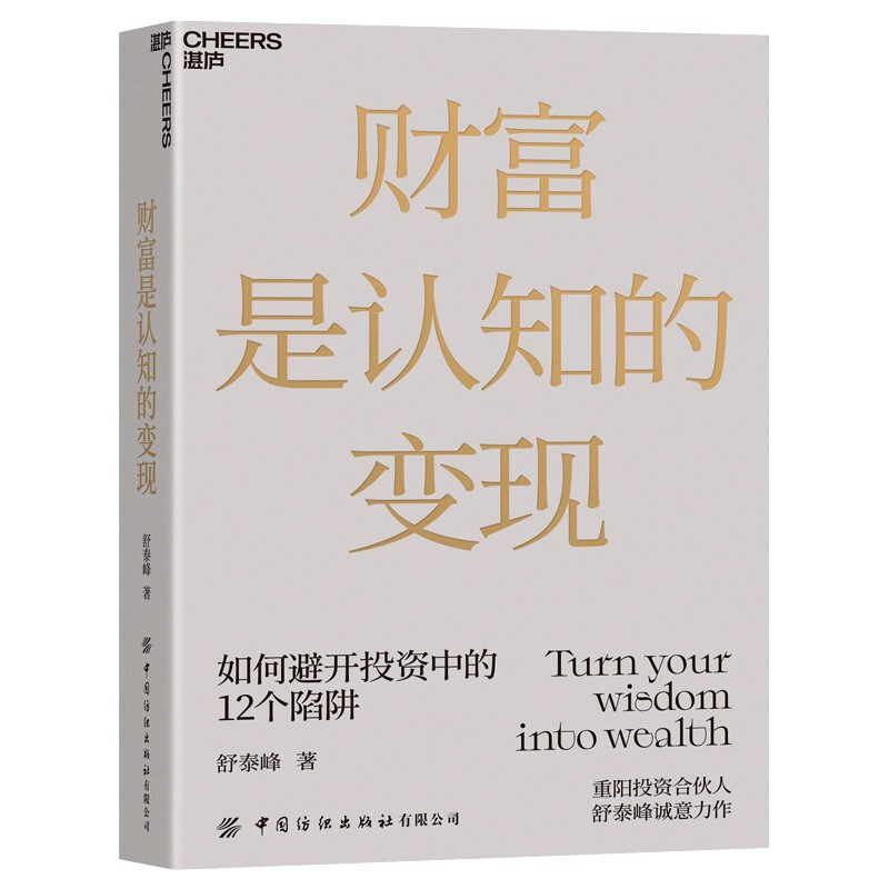 财富是认知的变现