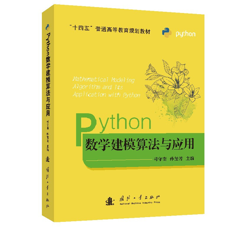Python数学建模算法与应用