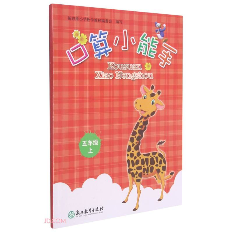 口算小能手五年级上