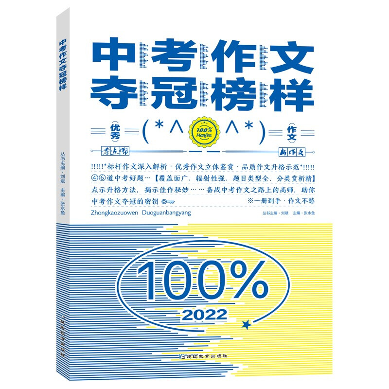 2022中考作文夺冠榜样