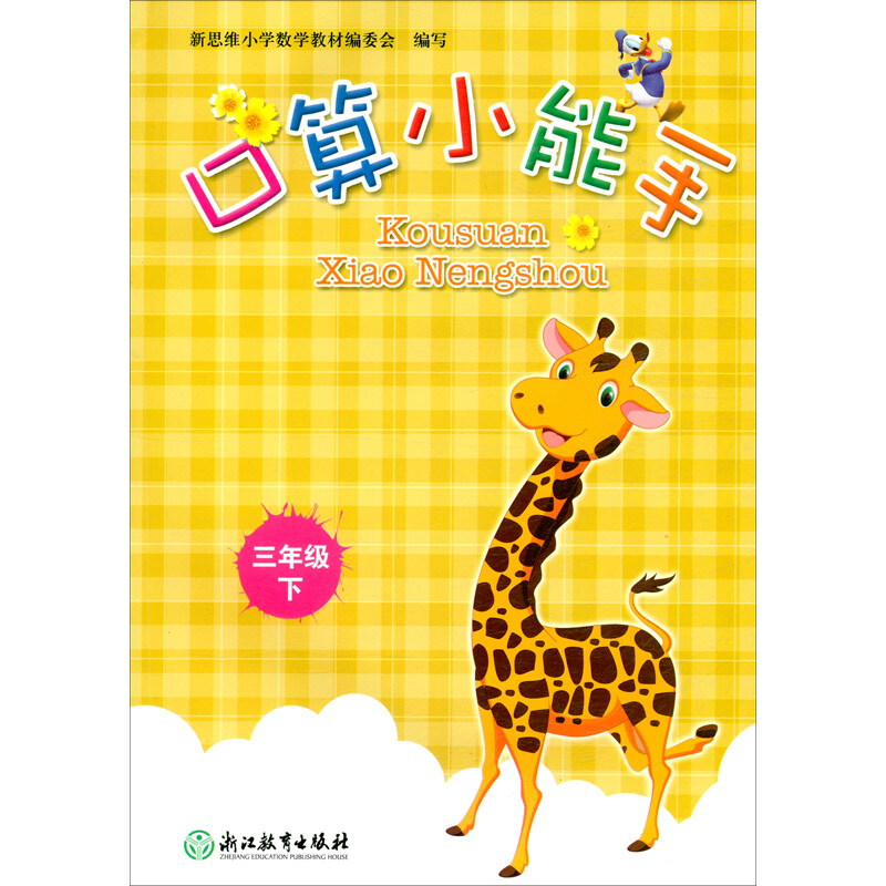 3年级下/口算小能手