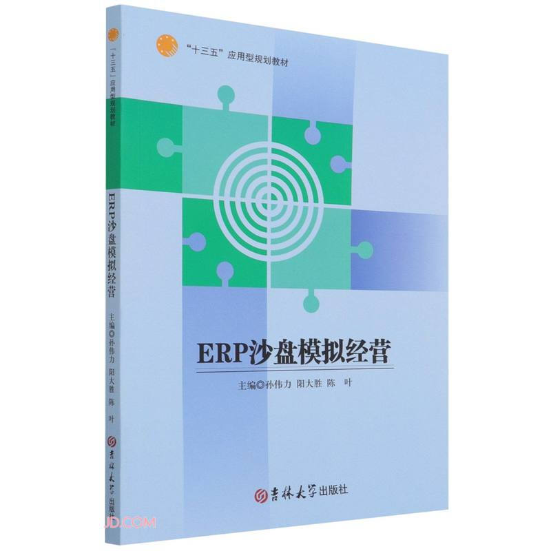 ERP沙盘模拟经营