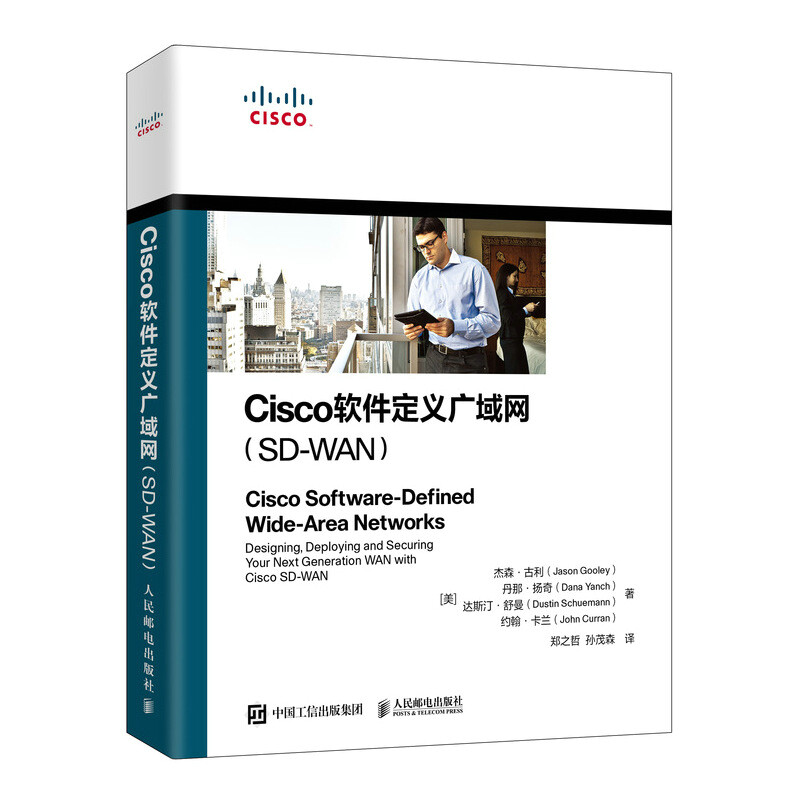 Cisco软件定义广域网(SD-WAN)