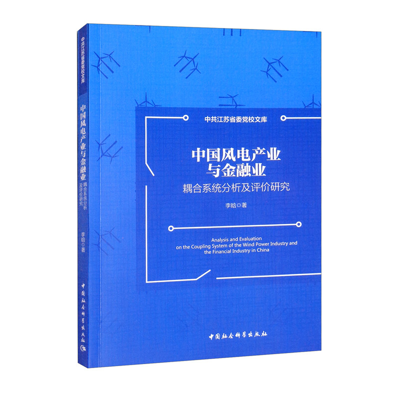中国风电产业与金融业耦合系统分析及评价研究