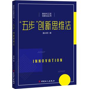 “五步”创新思维法-技术教育社区