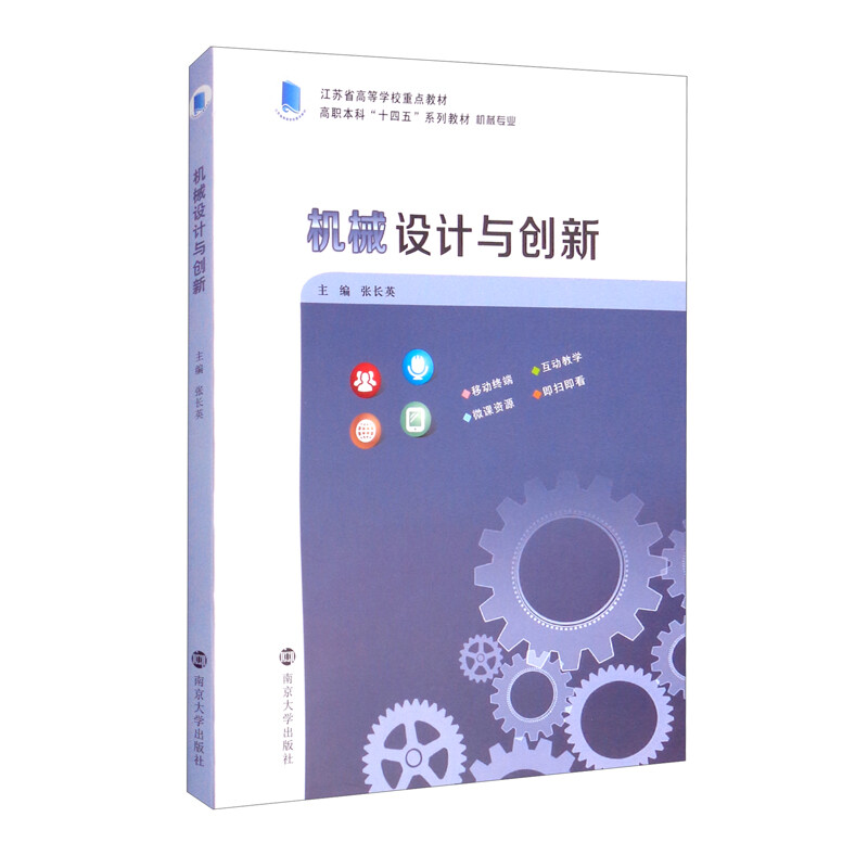 机械设计与创新