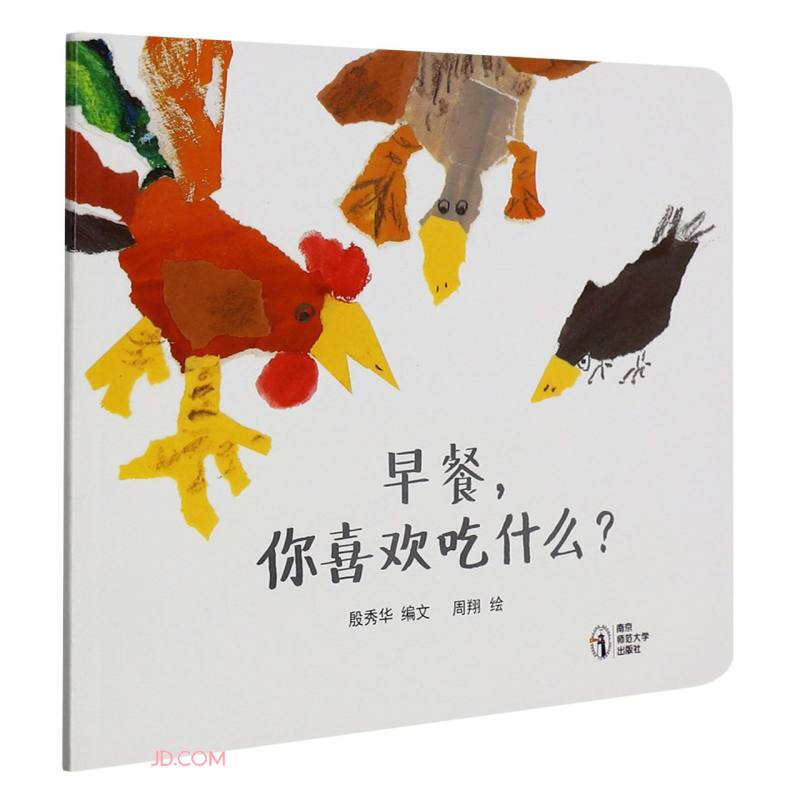 家庭文库.婴儿绘本馆:早餐,你喜欢吃什么?(绘本)《入围幼儿图画书推荐书目》