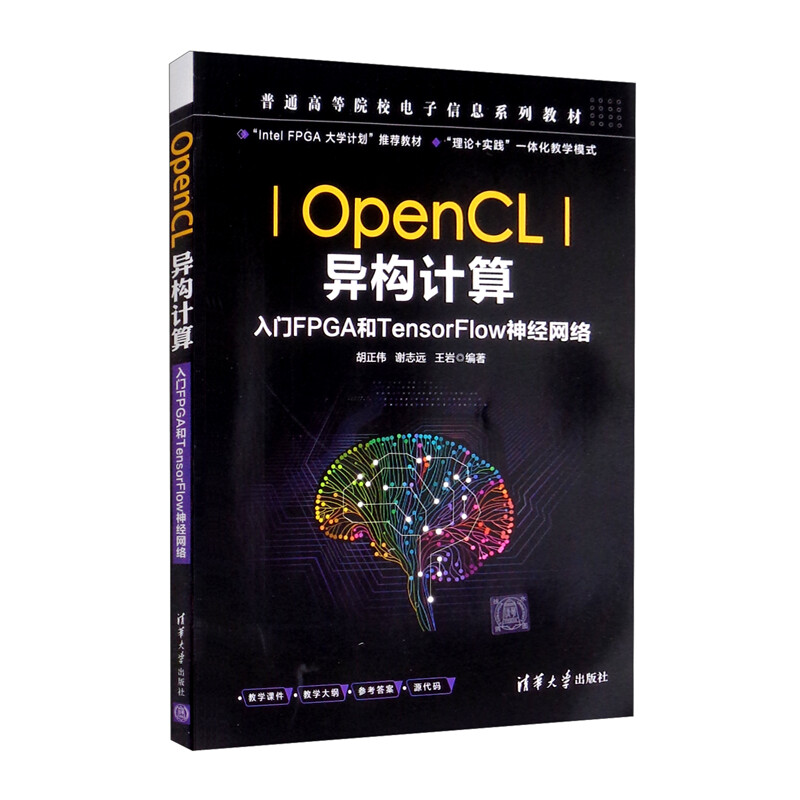 OpenCL异构计算