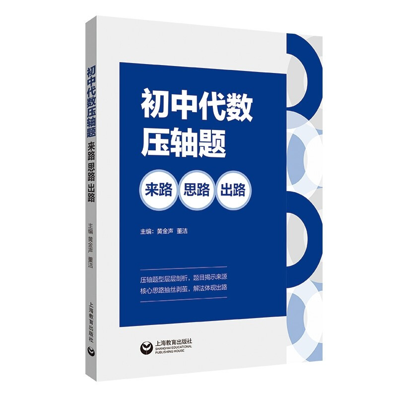 初中代数压轴题:来路、思路、出路