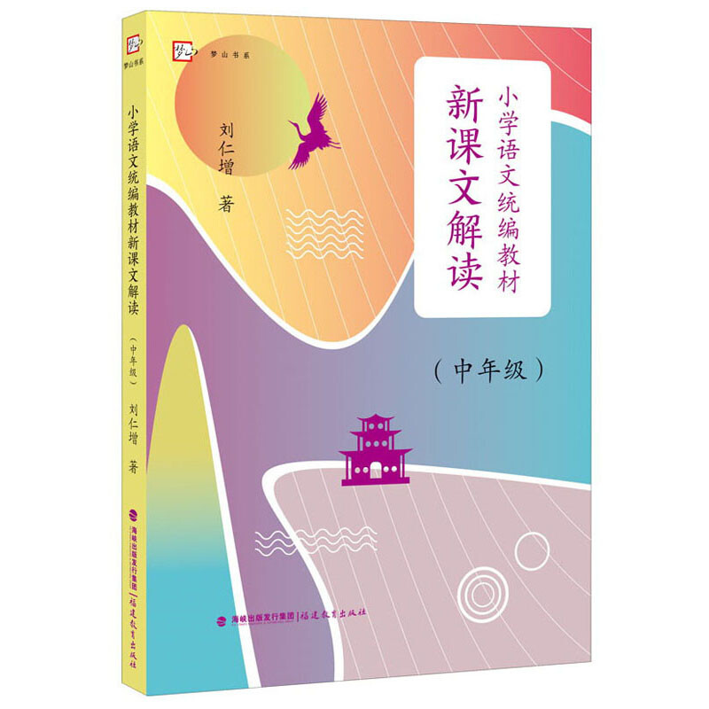 小学语文新课文解读(中年级)