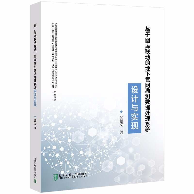 基于图库联动的地下管网勘测数据处理系统设计与实现