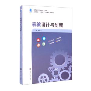 机械设计与创新-技术教育社区