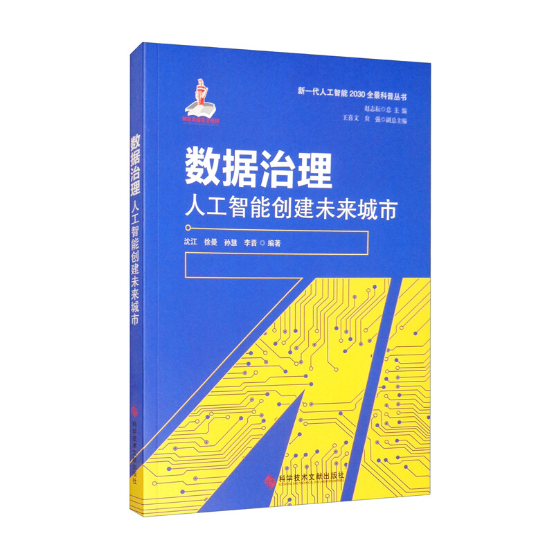 数据治理:人工智能创建未来城市