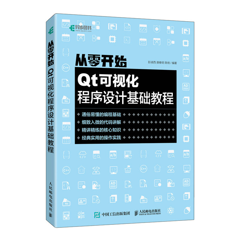 从零开始 Qt可视化程序设计基础教程