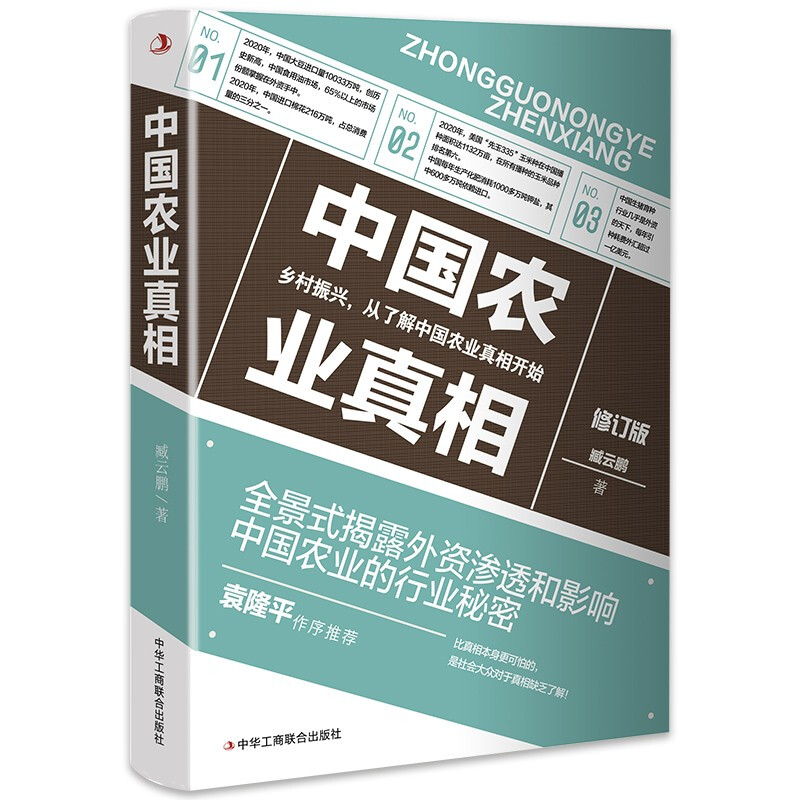 中国农业真相 乡村振兴,从了解中国农业真相开始