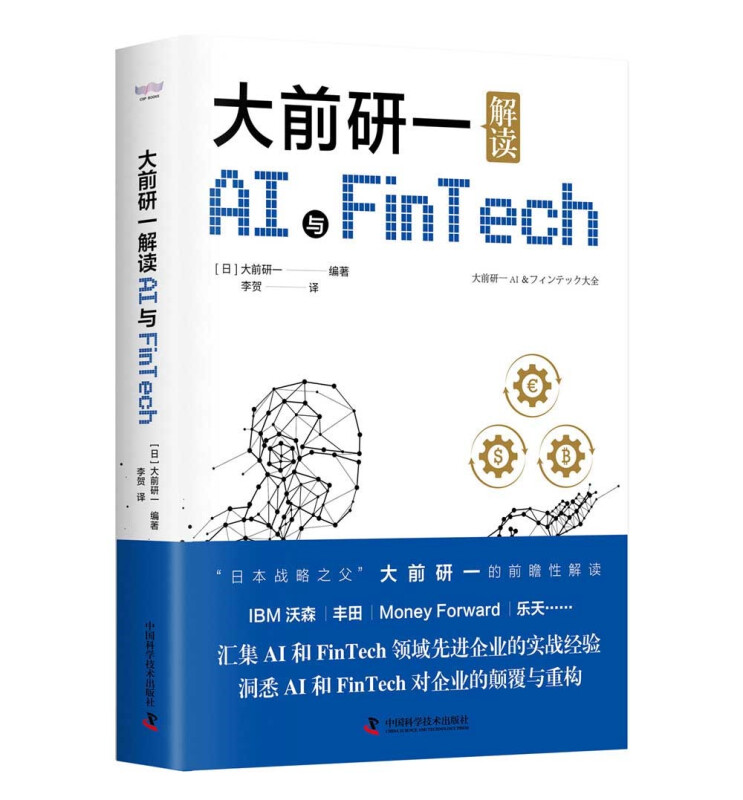 大前研一解读AI与FinTech