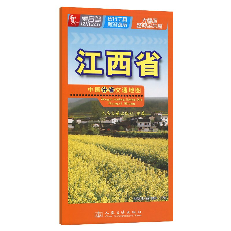 中国分省交通地图—江西省(2022版)