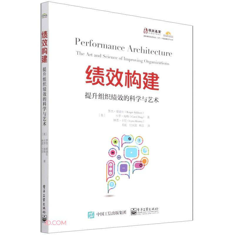 绩效构建:提升组织绩效的科学与艺术
