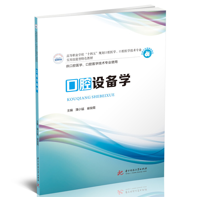 口腔设备学